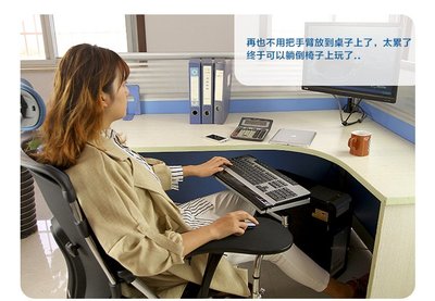 筆記型電腦支架鍵盤托滑鼠架 告別滑鼠手臂支撐架 懶人多功能可升降旋轉電腦椅 適合長時間使用電腦工作