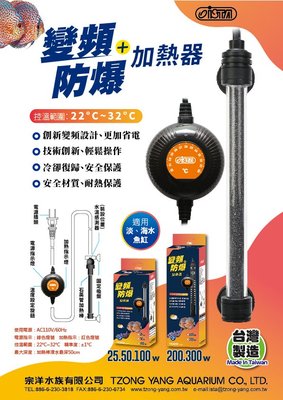 《魚趣館》I-H212台灣ISTA伊士達 圓型 變頻防爆加熱器 50W 加溫器 控溫器 加溫棒 保溫器 恆溫器 加溫器