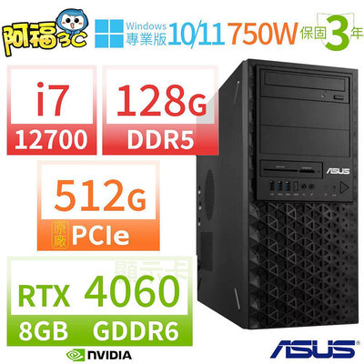 【阿福3C】ASUS華碩W680商用工作站12代i7/128G/512G SSD/RTX 4060/Win11 Pro/Win10專業版/750W/三年保固