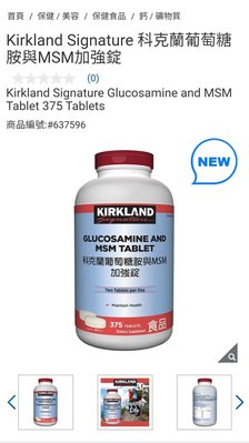 『COSTCO官網線上代購』Kirkland Signature 科克蘭葡萄糖胺與MSM加強錠⭐宅配免運