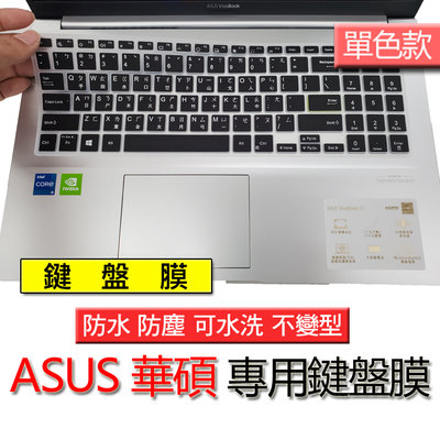 ASUS 華碩 S513EP S513EQ S513E S533J 單色黑 注音 繁體 鍵盤膜 鍵盤套 鍵盤保護套