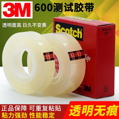 3M600測試膠帶 3M思高Scotch透明膠帶 百格測試 12.7 19MM*32.9M~居家