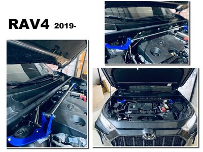 小亞車燈改裝＊全新 TOYOTA RAV4 5代 2019- 專用 輕量化 引擎室 平衡 拉桿  引擎室拉桿