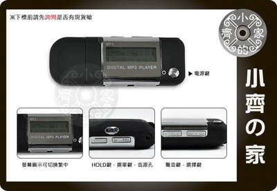 小齊的家 普通電池 4號電池 一般電池 MP3 隨身碟FM MP3隨身聽 內建4G 中文顯示MP3-11