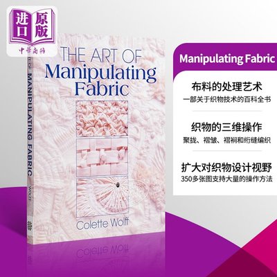 The Art of Manipulating Fabric 進口藝術 布料的處理藝術 服裝設計制作