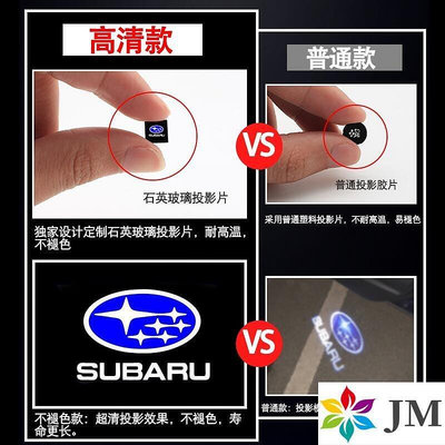 【汽車用品SUBARU 】Subaru 速霸陸迎賓燈STI 鐳射投影門燈改裝Forester照地燈F