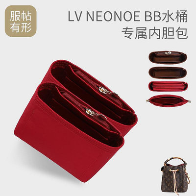 適用于LV NéoNoé BB水桶包手袋內膽包中包新款小號包撐拉鏈超輕