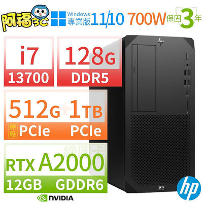 阿福3C】HP Z2 W680商用工作站i7-13700/128G/512G SSD+1TB SSD/RTX A2000/Win10/Win11專業版/三年保固