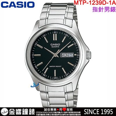 【金響鐘錶】預購,全新CASIO MTP-1239D-1A,公司貨,簡約時尚,指針男錶,時分秒三針,星期日期,手錶