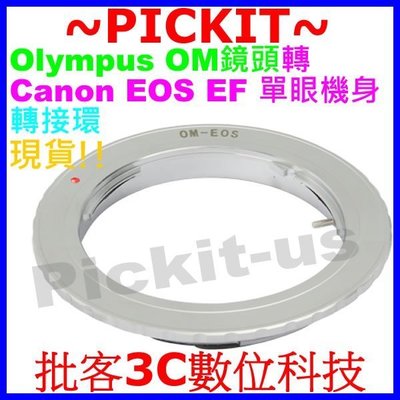 無限遠對焦Olympus OM卡口鏡頭轉佳能Canon EOS EF EF-S單眼機身轉接環1D 5D MARK III