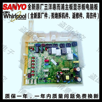 惠而浦洗衣機WG-F120882BAHT主板驅動板主控板電腦板