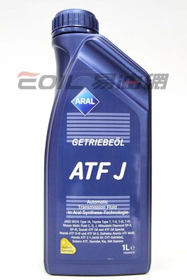 【易油網】【缺貨】ARAL自動變速箱油J ATF ENI Shell Mobil 5號Mazda 三菱 日產