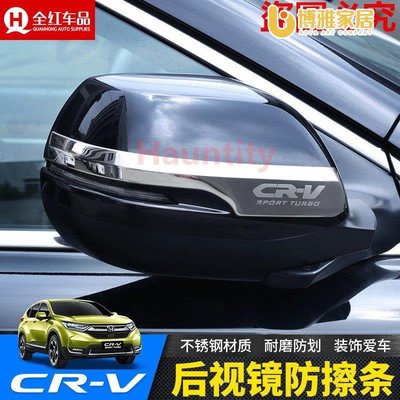 【免運】HONDA CR-V 5代 CRV 不鏽鋼金屬後視鏡飾條 保護亮條 鍍鉻 飾條 防刮 防撞 五代 CRV5 倒車鏡條