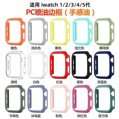 森尼3C-蘋果手錶保護殼 透明PC噴油邊框 IWatch7彩色保護殼 Apple Watch se 6防摔硬殼情侶殼44MM-品質保證