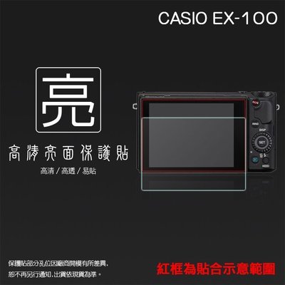 亮面螢幕保護貼 卡西歐 Casio EX-100/EX100F/EX10 數位相機 保護貼 軟性 高清 亮貼 亮面貼