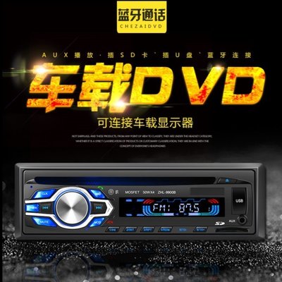 12 24v小車貨車通用電壓汽車音響主機車載dvd播放器車載mp3插卡收音機 Yahoo奇摩拍賣