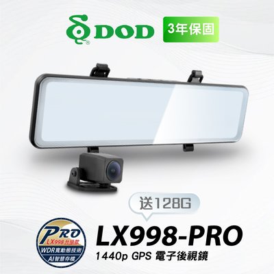 DOD LX998-PRO【3年保+128G】GPS電子後視鏡 2K+1080p 智慧存檔 測速照相 區間測速 支架王