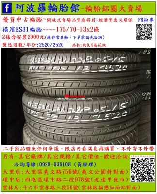 中古/二手輪胎 175/70-13 橫濱輪胎 9.9成新 2020年製 有其它商品 歡迎洽詢