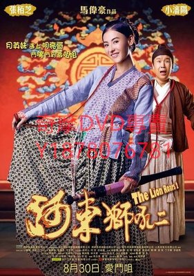 DVD 2012年 河東獅吼2 電影