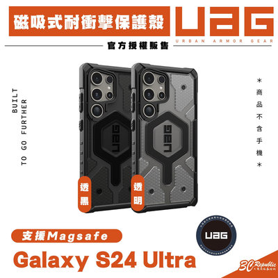 UAG 耐衝擊 透色 保護殼 手機殼 防摔殼 支援 MagSafe 適 SAMSUNG Galaxy S24 Ultra