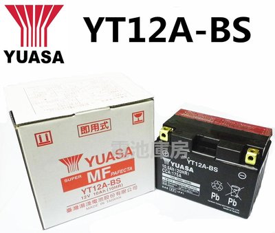 頂好電池-台中 台灣湯淺 YUASA YT12A-BS 重型機車電池 GT12A-BS YTX9加強版 頂客 Dink