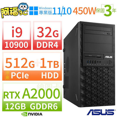 【阿福3C】ASUS華碩WS720T商用工作站i9/32G/512G SSD+1TB/RTX A2000/Win10 Pro/Win11專業版/三年保固