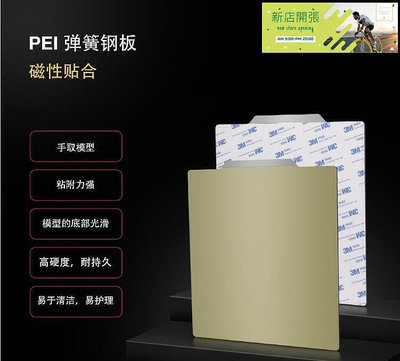 【現貨】廠家直銷PEI平臺3D打印機彈簧鋼板磁吸板熱床面板磁鋼貼膜voron底板Ender 全臺最 露