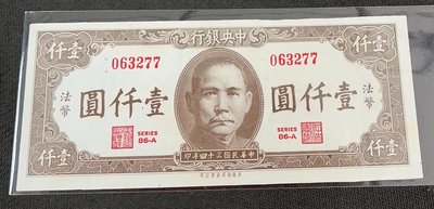 【華漢】中華民國34年 中央銀行 壹仟圓 1000元  法幣