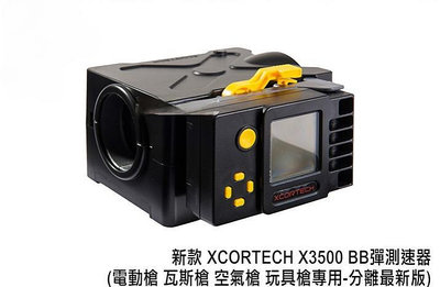(倖存者)新 XCORTECH X3500 BB彈測速器 電動/瓦斯/空氣/玩具槍用-分離最新版