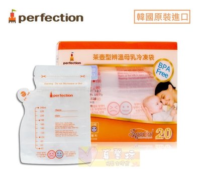 真馨坊*韓國perfection茶壺型辨溫母乳冷凍袋20入-傳佳知寶 母乳袋 母乳儲存袋