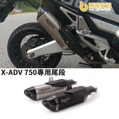 【免運】摩托車踏板車改裝適用於Honda本田X-ADV 750臺蝎排氣管X ADV750專用尾喉碳纖維消音塞可拆裝防燙隔熱
