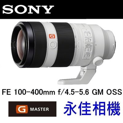 永佳相機_SONY FE 100-400mm F4.5-5.6 GM 【SEL100400GM】公司貨  1 現貨