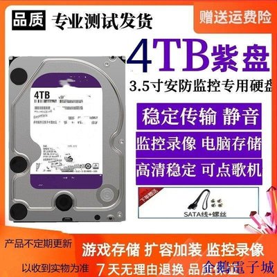 企鵝電子城機械硬碟 3T 4T紫盤臺式機電腦NAS通用SATA接口3.5寸硬碟