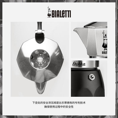 【快速出貨】Bialetti brikka 帕比樂蒂摩卡壺雙閥高壓手衝意式摩卡煮咖啡壺家用