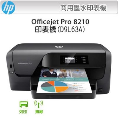 台灣耗材~HP OfficeJet Pro 8210 雲端無線印表機 / wifi WIFI 全新未拆