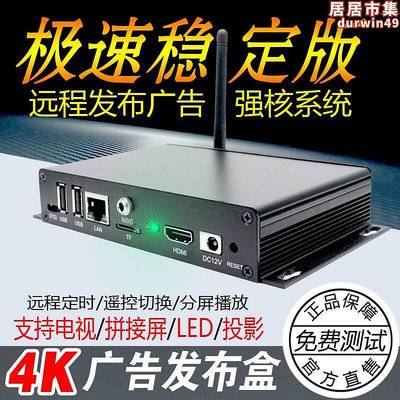 4K網路廣告機播放器盒多媒體信息發布盒子遠程終端控制系統電視機