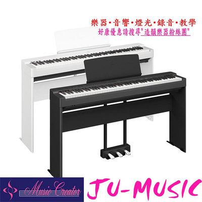 造韻樂器音響- JU-MUSIC - Yamaha P225 88鍵 數位鋼琴 電鋼琴 原廠琴架 三音踏