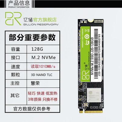 億儲 128G 256G 512G 1T M.2 NVMe SSD固態硬碟 PCIe 2280尺寸