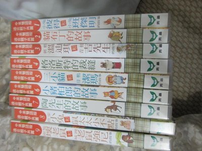 小兔彼得和他的朋友 青林國際 19本書 + 9片DVD