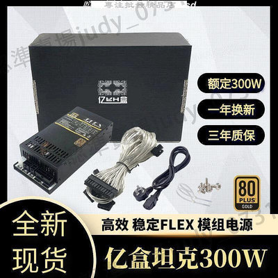 現貨 下殺價原裝全模組小1U電源 額定300W 7660B  itx NAS flex 寬