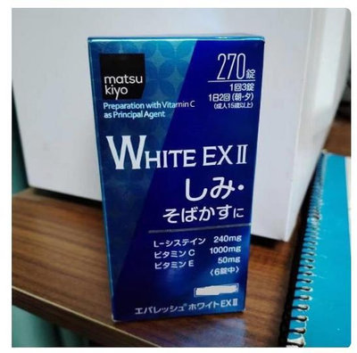 優越代購 日本第一三共美白錠 white ex全身亮白270錠