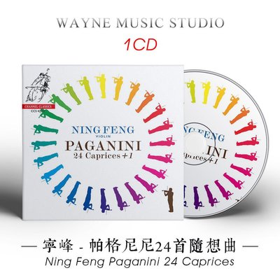 2021 寧峰-帕格尼尼24首隨想曲/Paganini 24 Caprices + 1 CD碟片【规格不同 價格不同】