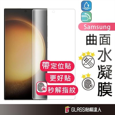 shell++三星 滿版水凝膜 螢幕保護貼適用 S23 S22 Ultra Note20 S21 Note10 Note9 Note8
