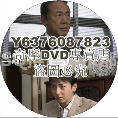 DVD影片專賣 2005新推理單元劇DVD：橫山秀夫懸疑劇：真相 特別篇【小林稔侍/中田喜子】