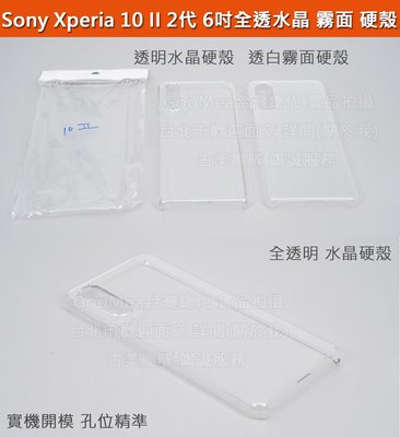 GMO特價出清多件Sony Xperia 10 II 2代 6吋全透水晶硬殼 霧面硬殼四角全包覆防刮耐磨殼手機套手機殼