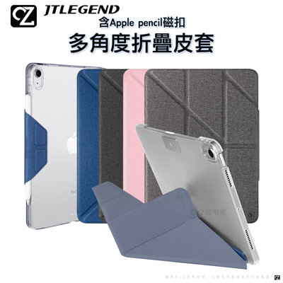 JTL JTLEGEND Amos 相機快取多角度折疊布紋皮套 含Pencil磁扣 iPad Air 5 4 保護殼