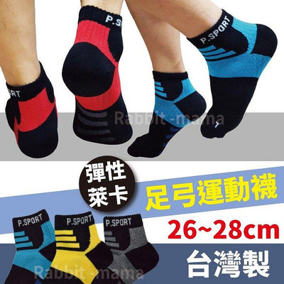 台灣製 全方位高強度運動襪 5420 慢跑襪 貝柔PB 運動襪-男性 兔子媽媽