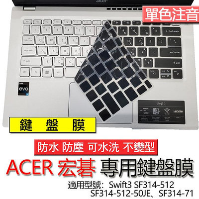 ACER 宏碁 Swift 3 SF314-512-50JE SF314-512 SF314-71 注音 繁體 鍵盤膜 鍵盤套 鍵盤保護膜 鍵盤保護套