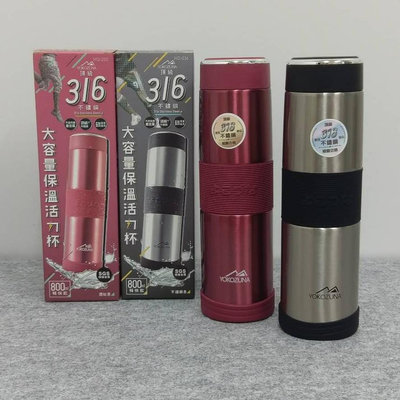 美樂-YOKOZUNA 橫鋼大容量保溫杯 .保溫瓶 316不鏽鋼 800/600/350ml紅色/銀色