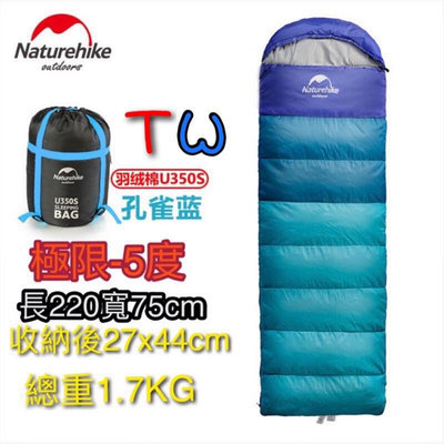 【熱賣精選】高階U350 S 羽絨棉 Naturehike 睡袋 戶外超輕 成人睡袋 野營 露營 可拼接雙人睡袋NH戶外